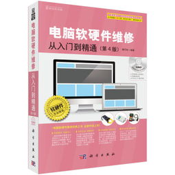 計算機網絡硬件、外部設備及軟件的維護與維修